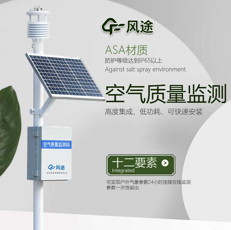 全面認識空氣質量在線監測站(標準站 / 小型站 / 微型站)