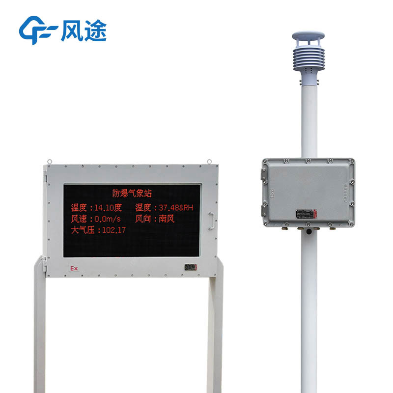 FT-FB02防爆氣象站:化工園區安全監測的專業解決方案